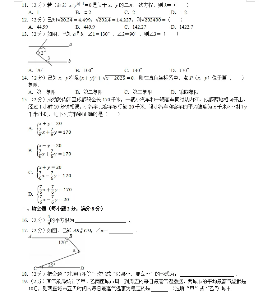 七年级(下)期末数学模拟试卷ren(6)-第2张图片-四季读书网