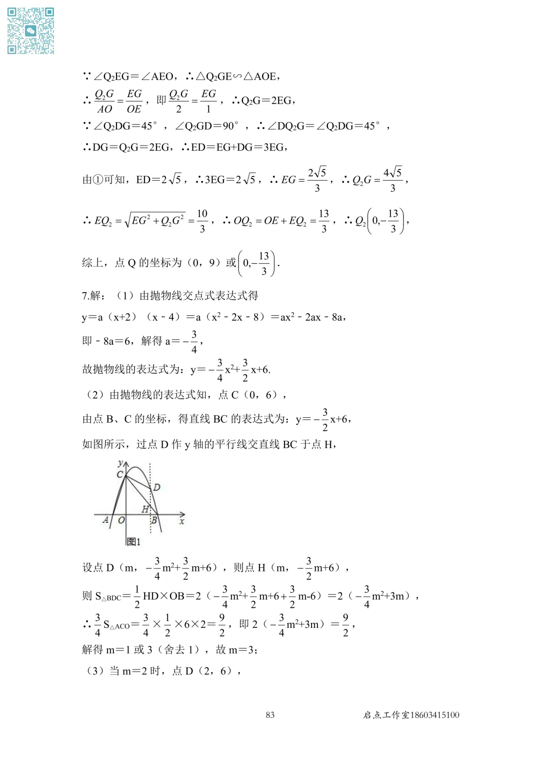【中考数学】山西近7年中考真题分类汇编(六)-第15张图片-四季读书网