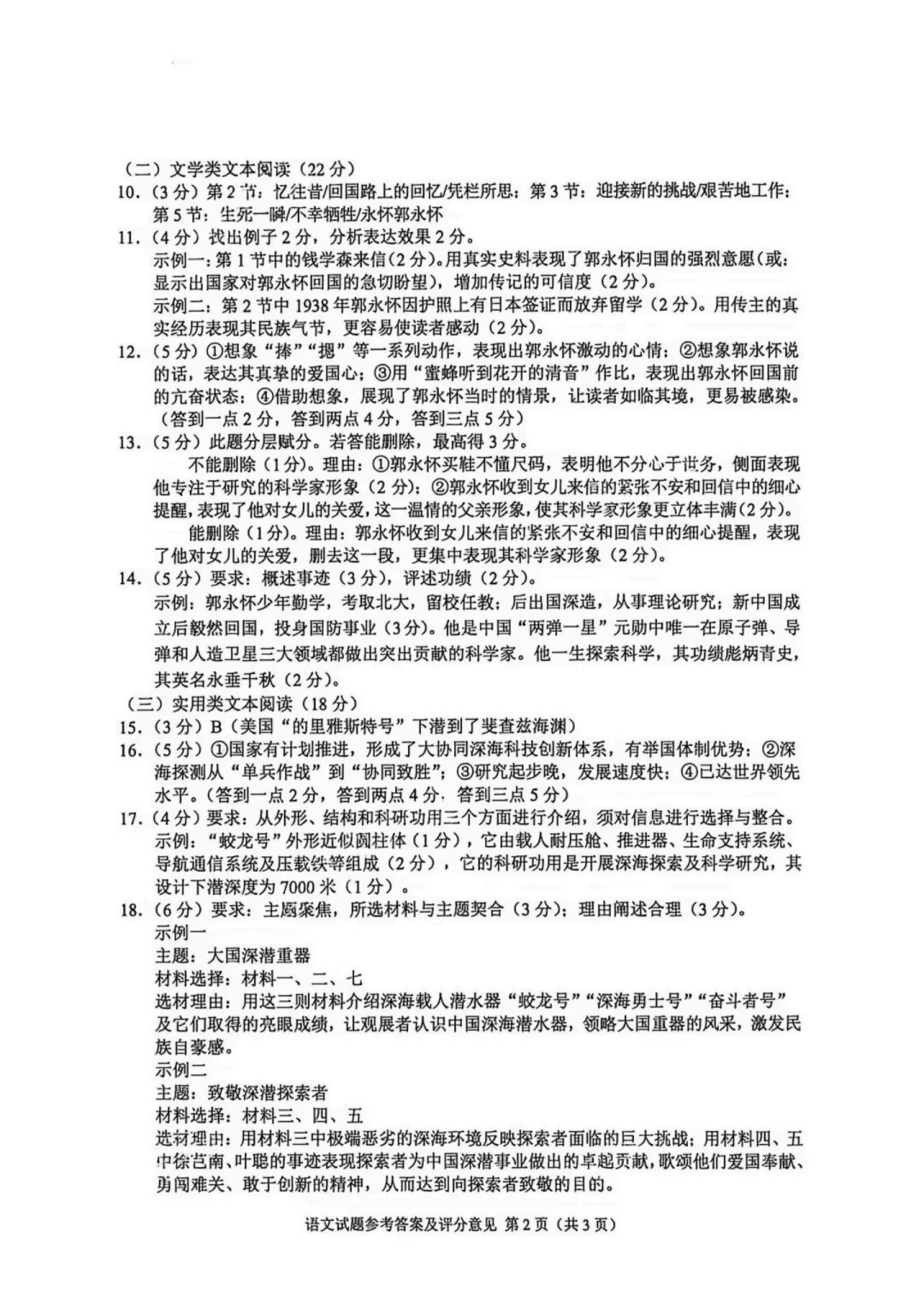 【中考真题】2026年重庆市中考真题及答案(7科)-第10张图片-四季读书网 【中考真题】2026年重庆市中考真题及答案(7科)-第10张图片-四季读书网