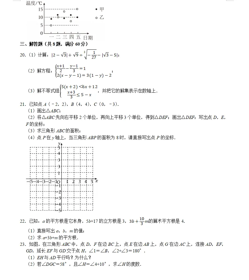 七年级(下)期末数学模拟试卷ren(6)-第3张图片-四季读书网