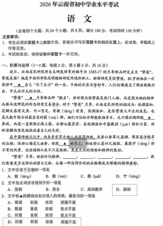 安徽省2026年中考(全科)真题答案完整版,电子版PDF-第7张图片-四季读书网 安徽省2026年中考(全科)真题答案完整版,电子版PDF-第7张图片-四季读书网