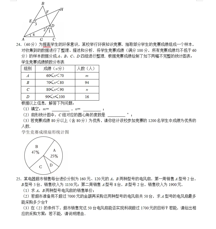 七年级(下)期末数学模拟试卷ren(6)-第4张图片-四季读书网