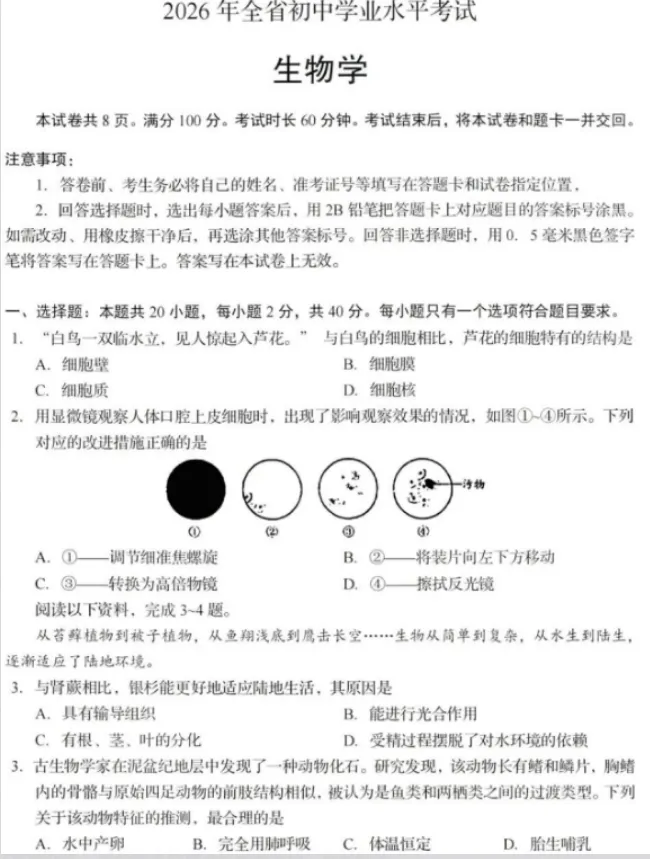 安徽省2026年中考(全科)真题答案完整版,电子版PDF-第10张图片-四季读书网 安徽省2026年中考(全科)真题答案完整版,电子版PDF-第10张图片-四季读书网