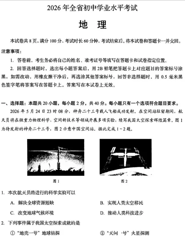 安徽省2026年中考(全科)真题答案完整版,电子版PDF-第11张图片-四季读书网 安徽省2026年中考(全科)真题答案完整版,电子版PDF-第11张图片-四季读书网