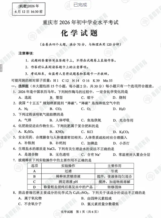 安徽省2026年中考(全科)真题答案完整版,电子版PDF-第12张图片-四季读书网 安徽省2026年中考(全科)真题答案完整版,电子版PDF-第12张图片-四季读书网