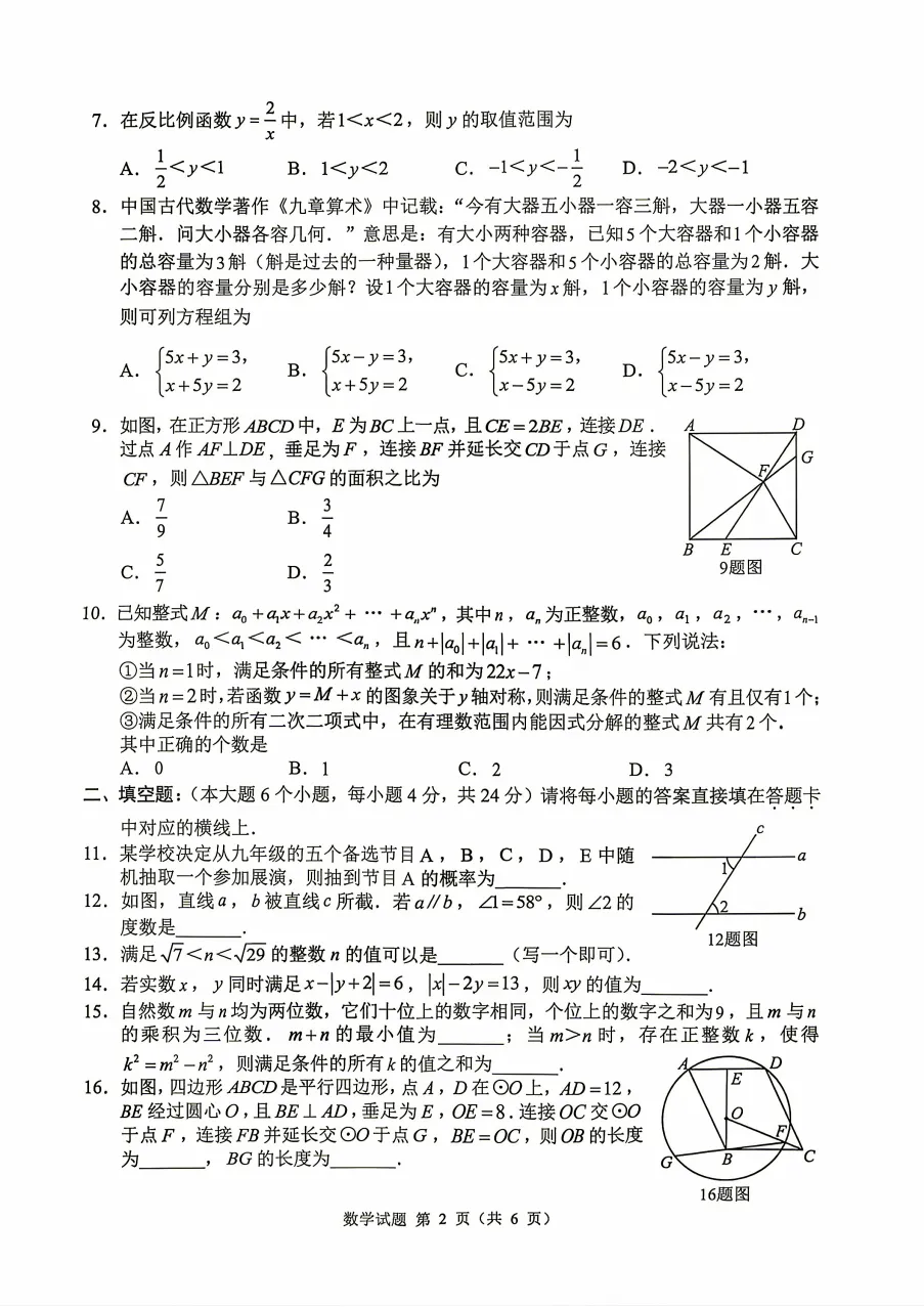 【中考真题】2026年重庆市中考真题及答案(7科)-第13张图片-四季读书网 【中考真题】2026年重庆市中考真题及答案(7科)-第13张图片-四季读书网