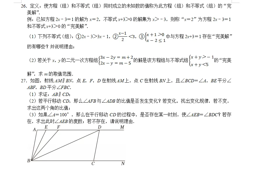 七年级(下)期末数学模拟试卷ren(6)-第5张图片-四季读书网