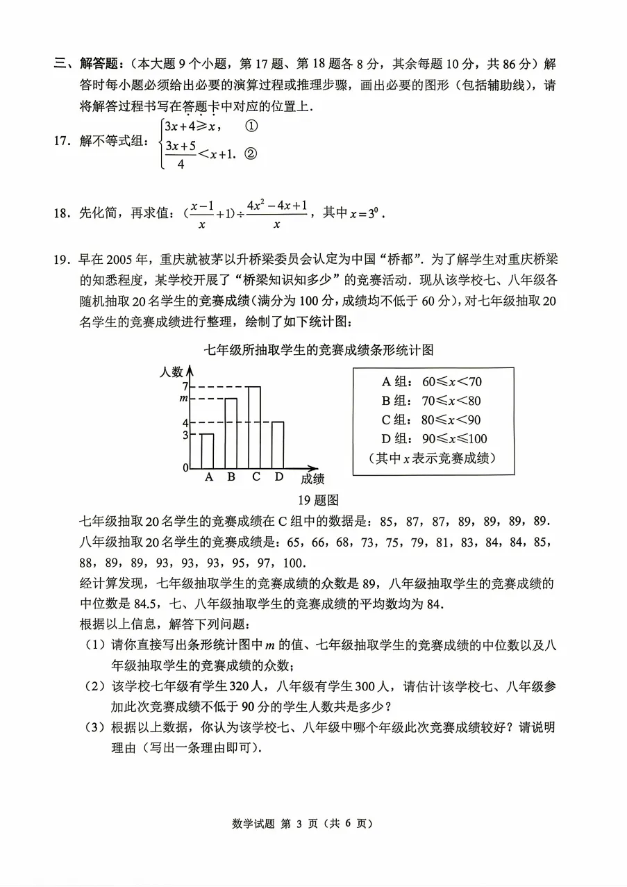 【中考真题】2026年重庆市中考真题及答案(7科)-第14张图片-四季读书网 【中考真题】2026年重庆市中考真题及答案(7科)-第14张图片-四季读书网