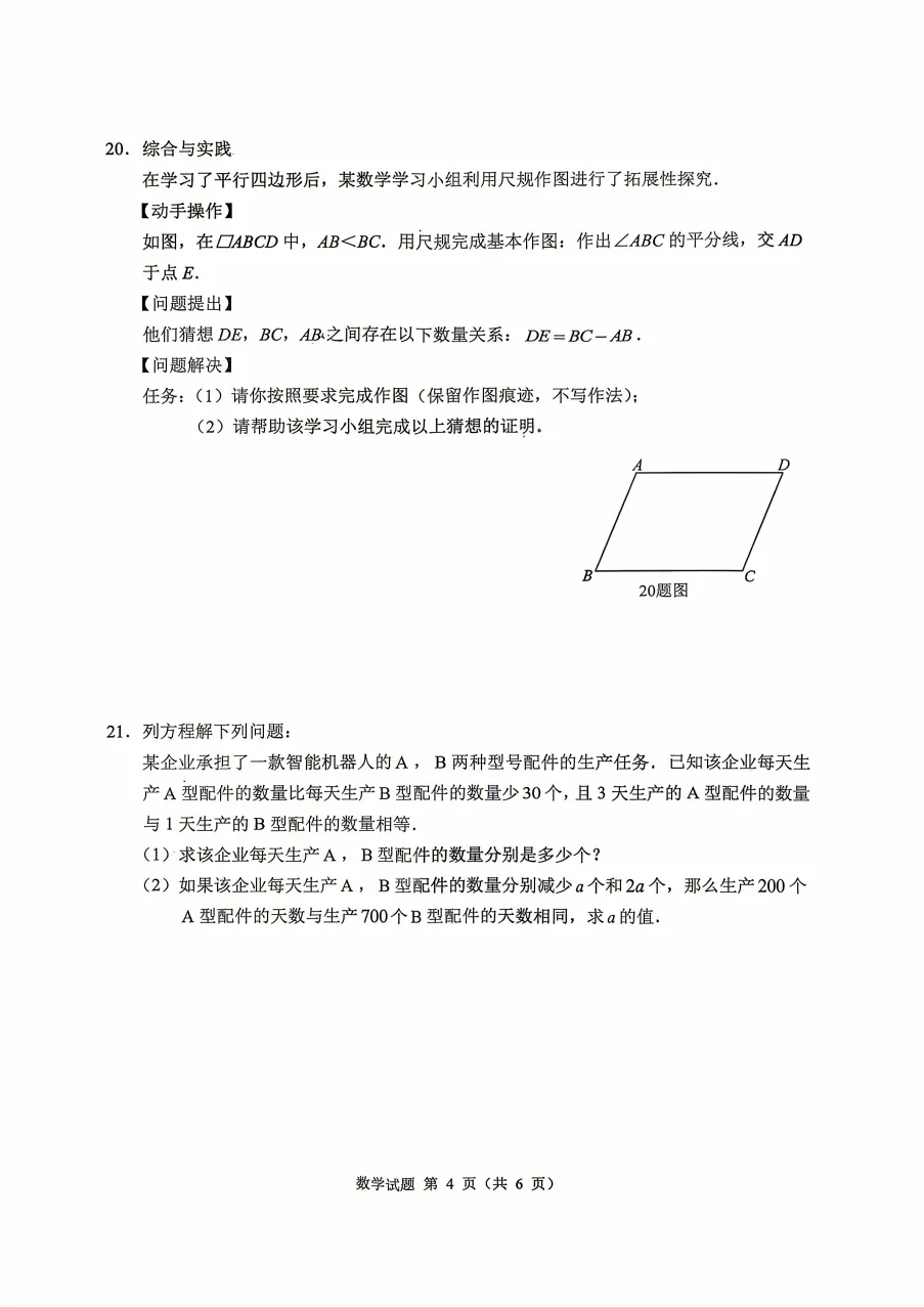 【中考真题】2026年重庆市中考真题及答案(7科)-第15张图片-四季读书网 【中考真题】2026年重庆市中考真题及答案(7科)-第15张图片-四季读书网