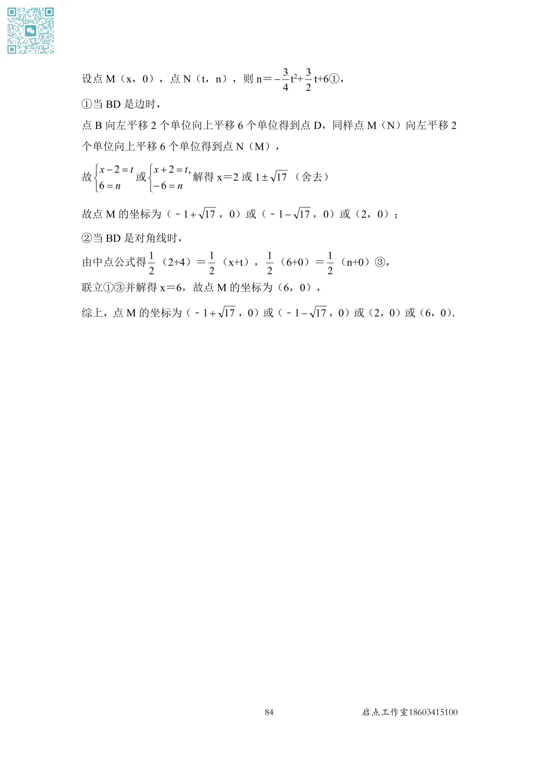 【中考数学】山西近7年中考真题分类汇编(六)-第16张图片-四季读书网