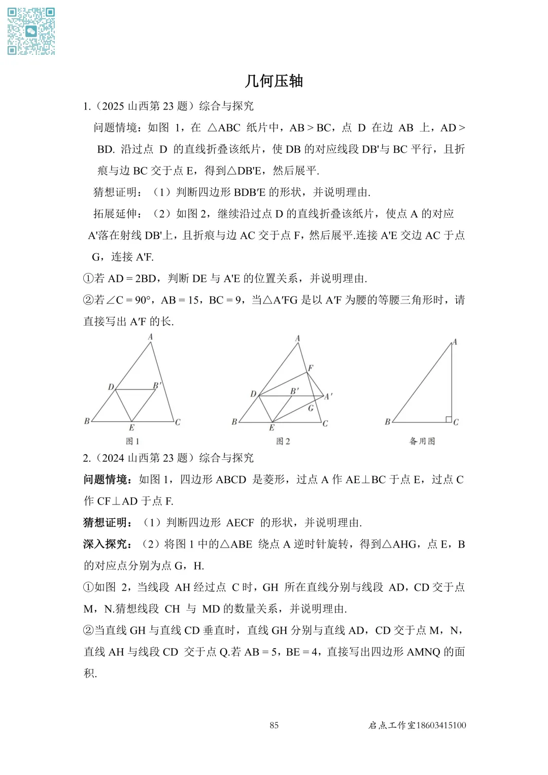【中考数学】山西近7年中考真题分类汇编(六)-第17张图片-四季读书网