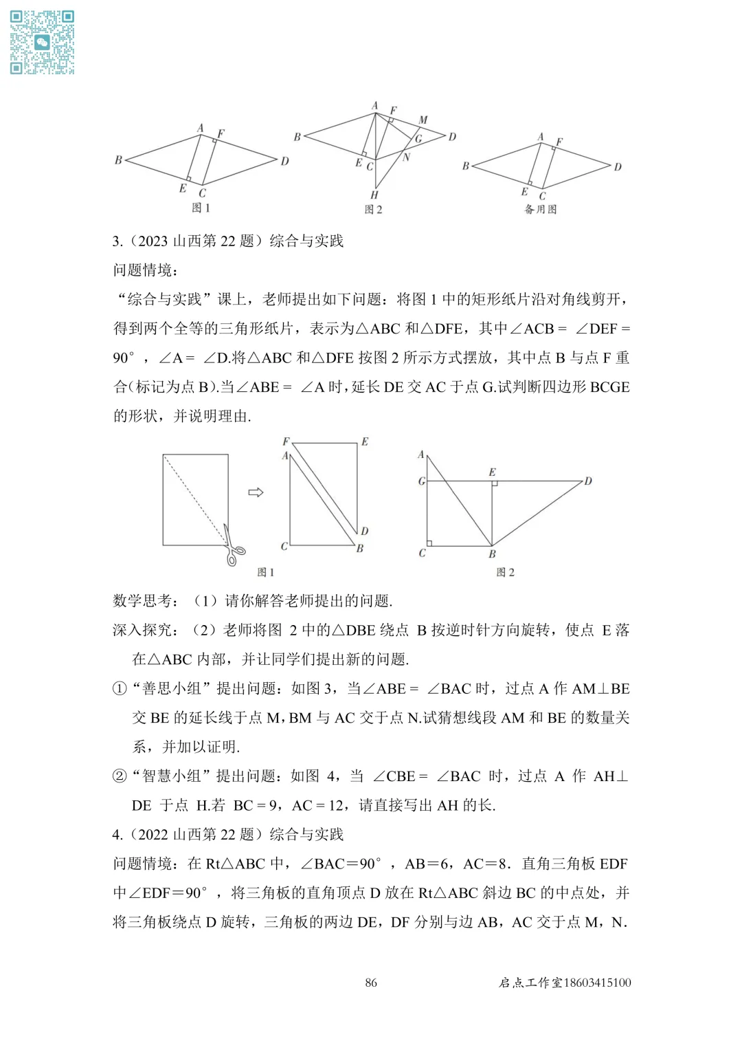 【中考数学】山西近7年中考真题分类汇编(六)-第18张图片-四季读书网