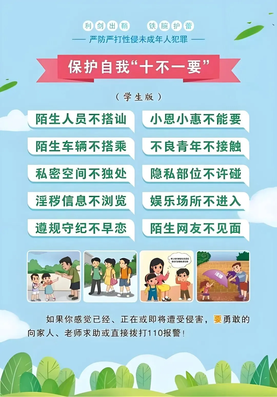 【观外中】2026年端午节、中考期间安排及安全告家长通知书-第16张图片-四季读书网