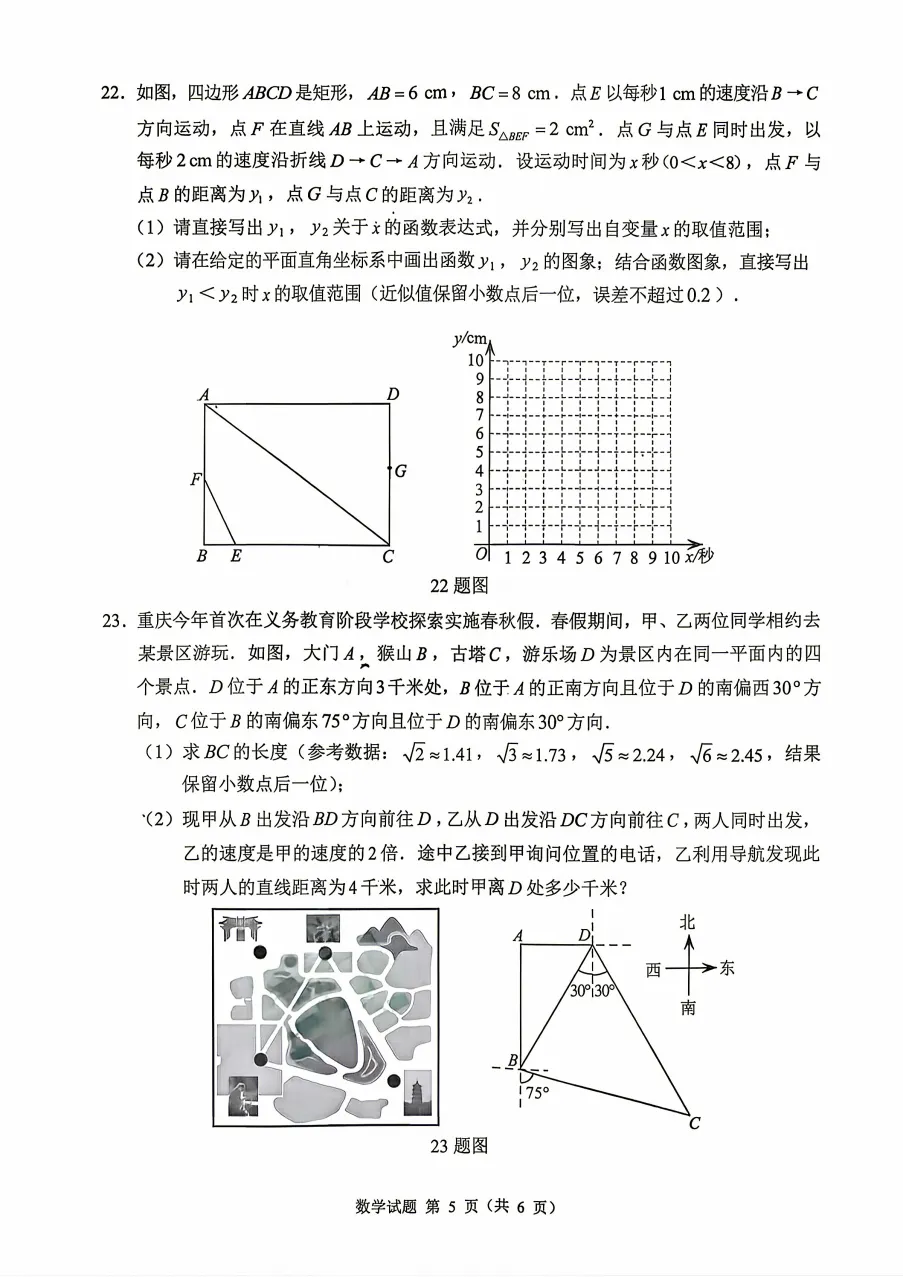 【中考真题】2026年重庆市中考真题及答案(7科)-第16张图片-四季读书网 【中考真题】2026年重庆市中考真题及答案(7科)-第16张图片-四季读书网