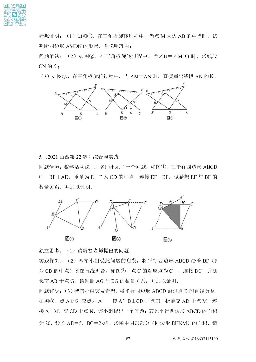 【中考数学】山西近7年中考真题分类汇编(六)-第19张图片-四季读书网