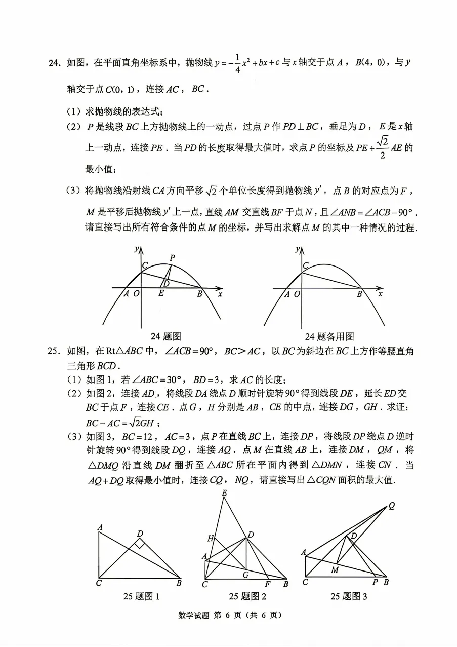 【中考真题】2026年重庆市中考真题及答案(7科)-第17张图片-四季读书网 【中考真题】2026年重庆市中考真题及答案(7科)-第17张图片-四季读书网