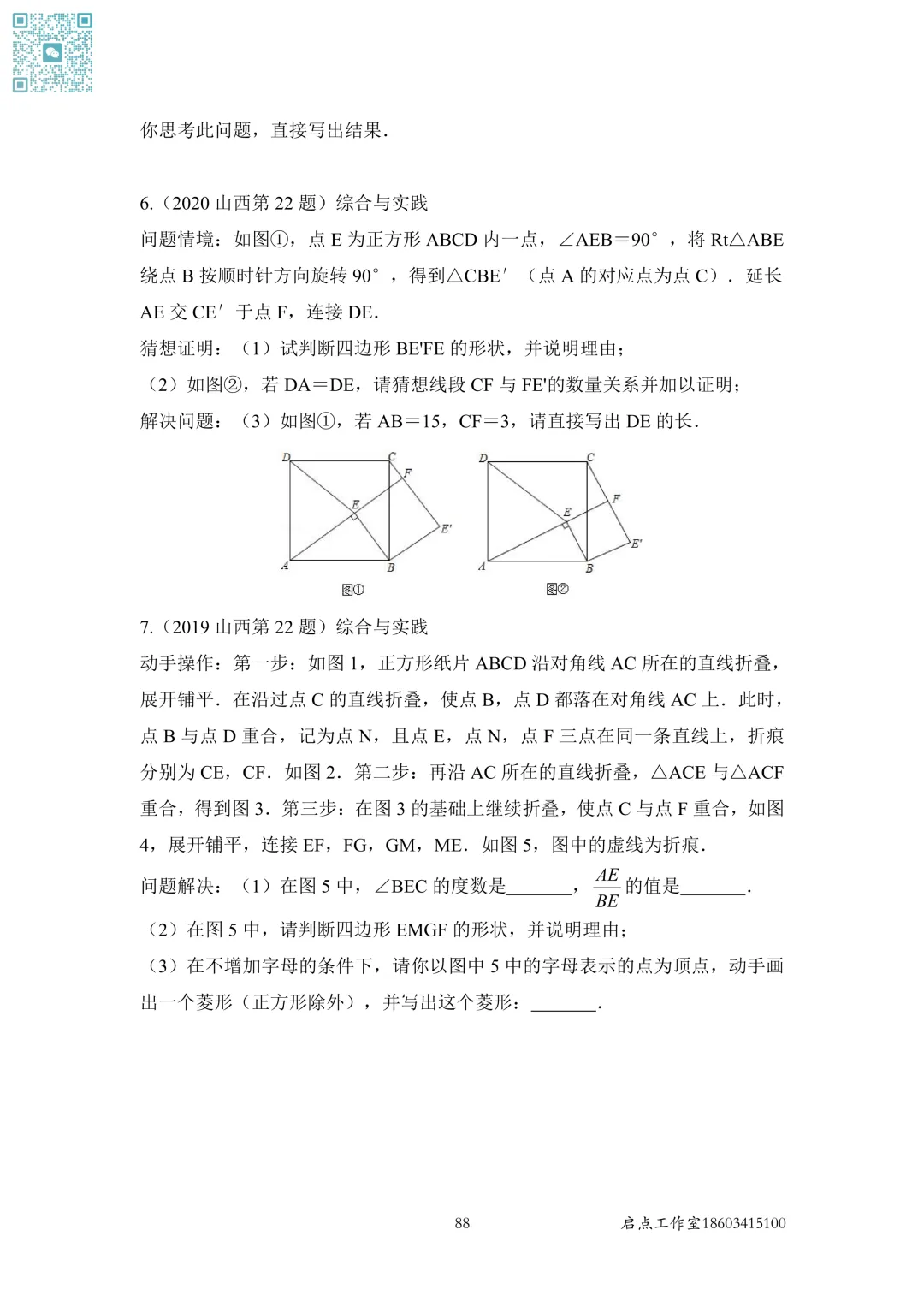 【中考数学】山西近7年中考真题分类汇编(六)-第20张图片-四季读书网
