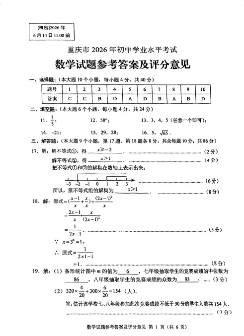 【中考真题】2026年重庆市中考真题及答案(7科)-第18张图片-四季读书网 【中考真题】2026年重庆市中考真题及答案(7科)-第18张图片-四季读书网