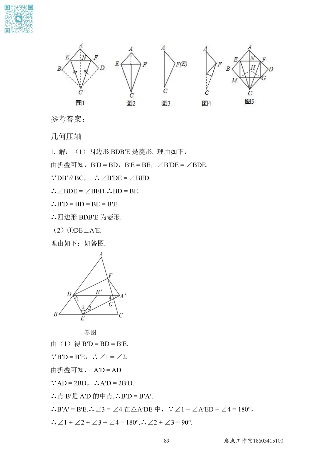【中考数学】山西近7年中考真题分类汇编(六)-第21张图片-四季读书网