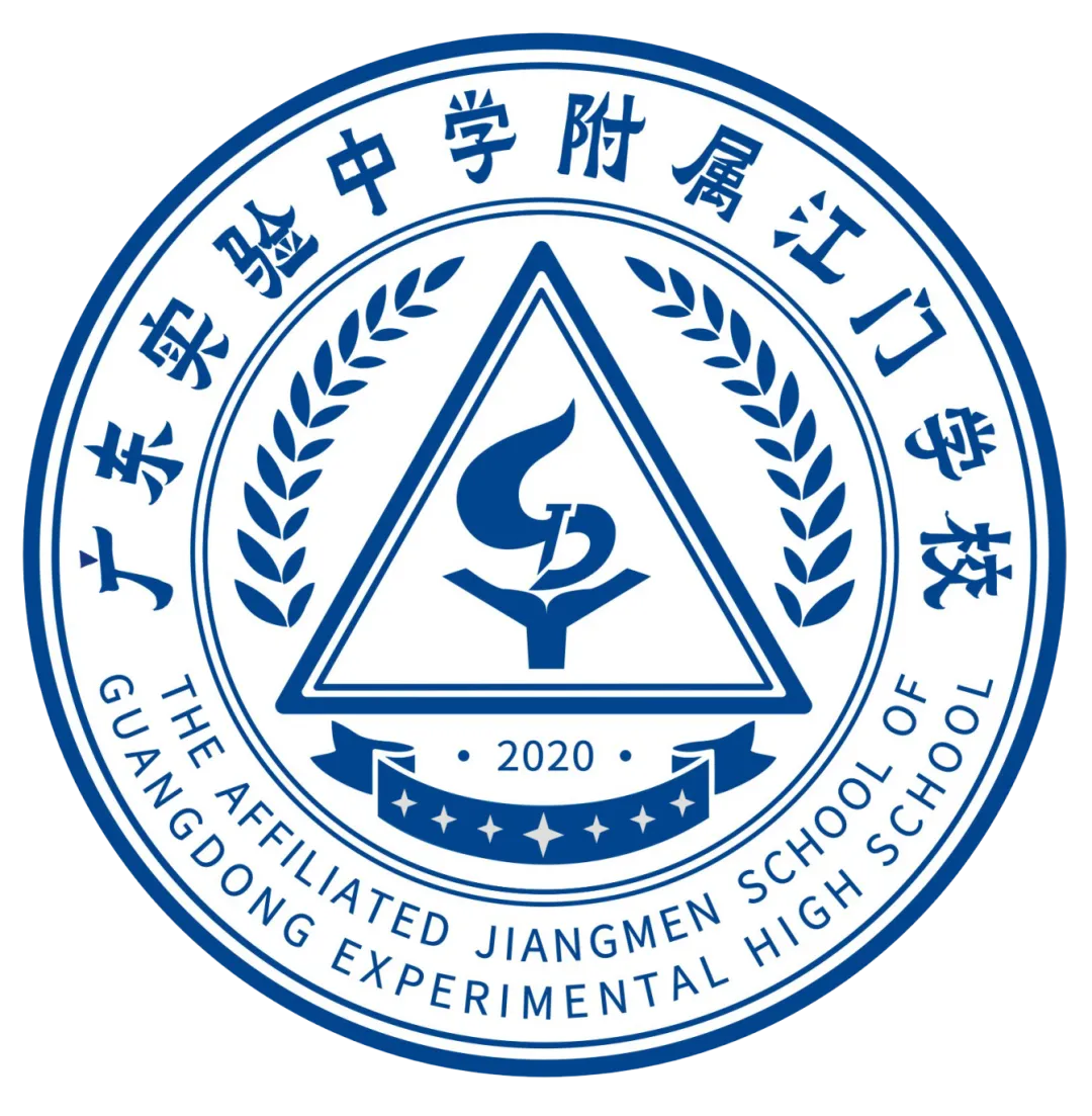 @初升高家长,省实江门学校2026年中考志愿填报指南-第6张图片-四季读书网 @初升高家长,省实江门学校2026年中考志愿填报指南-第6张图片-四季读书网