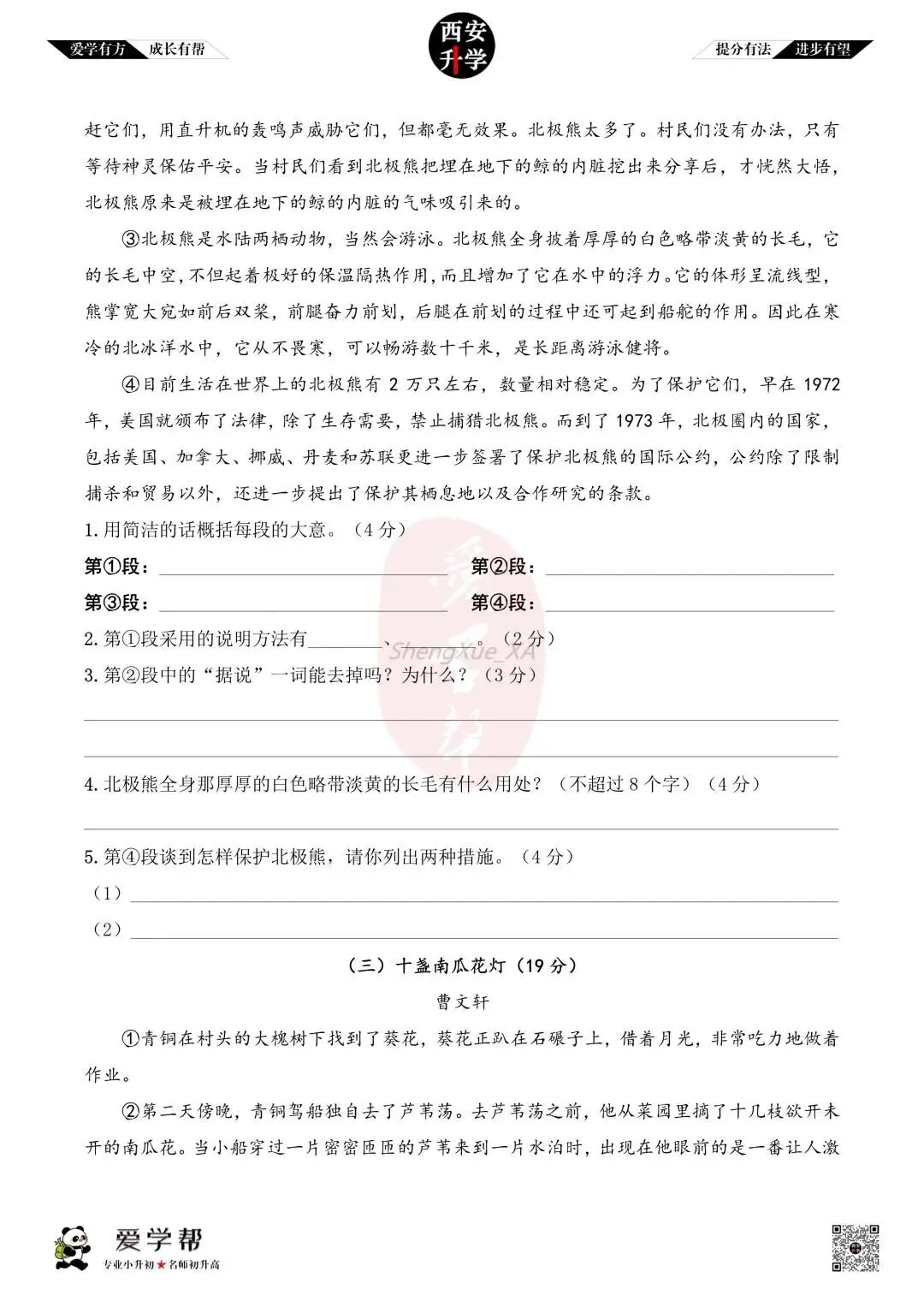 【新初一入学分班考 往年真题】经发学校~语文(含答案)-第6张图片-四季读书网