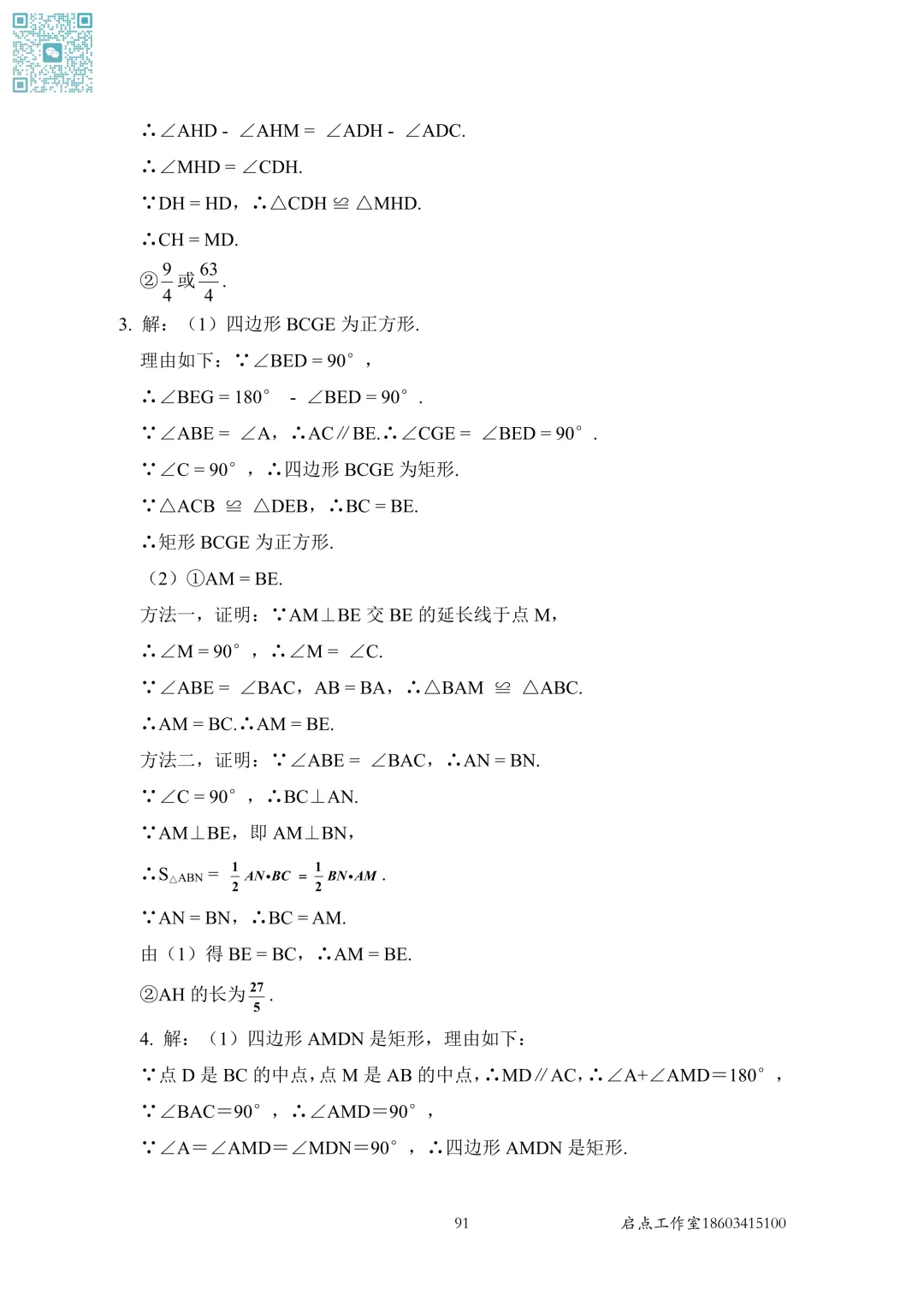 【中考数学】山西近7年中考真题分类汇编(六)-第23张图片-四季读书网