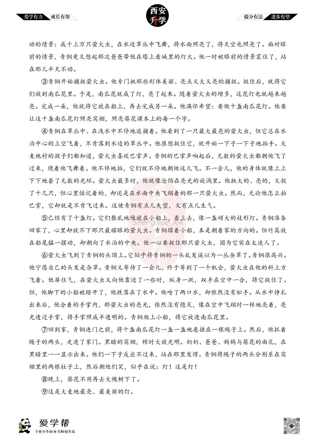 【新初一入学分班考 往年真题】经发学校~语文(含答案)-第7张图片-四季读书网