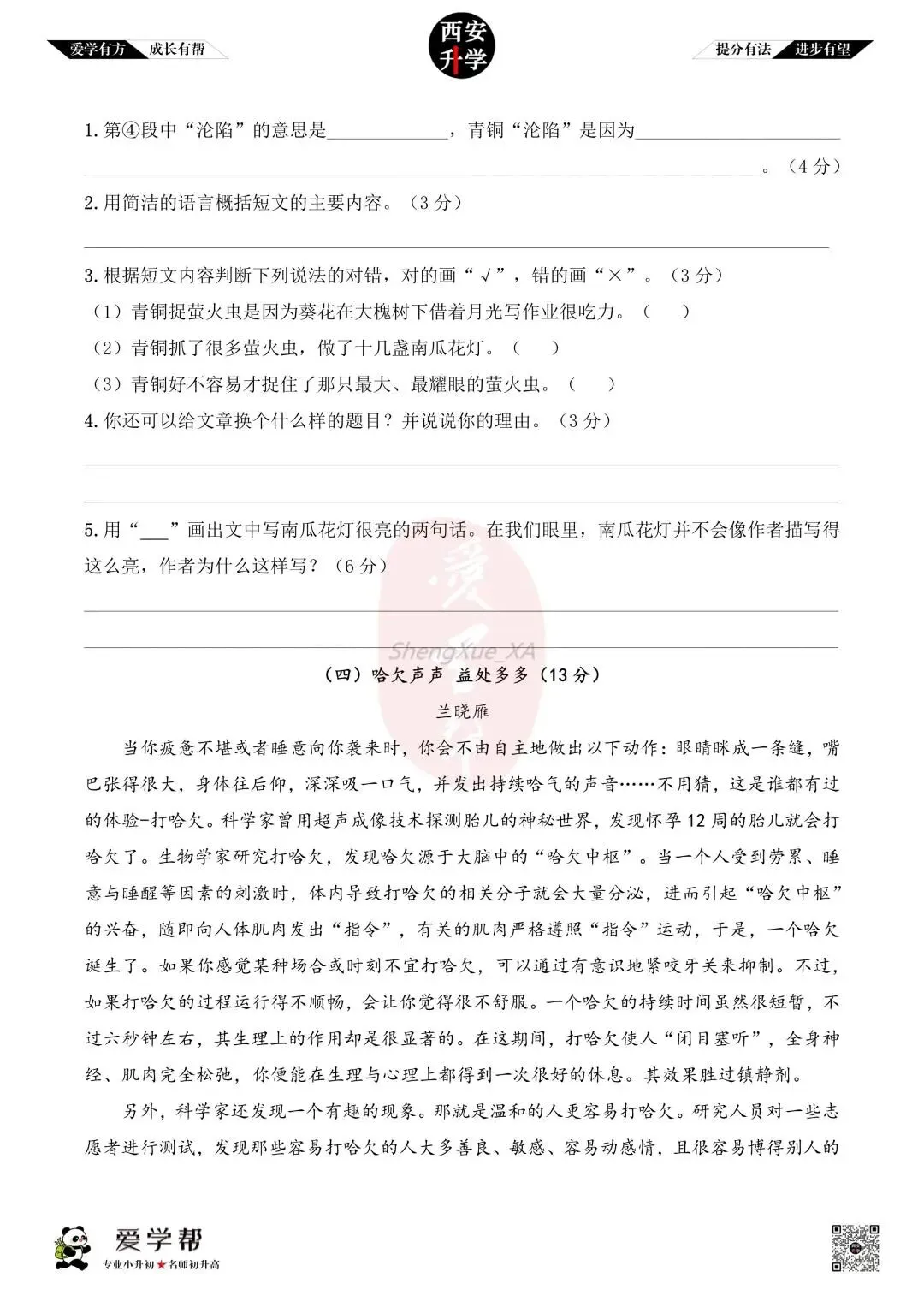【新初一入学分班考 往年真题】经发学校~语文(含答案)-第8张图片-四季读书网
