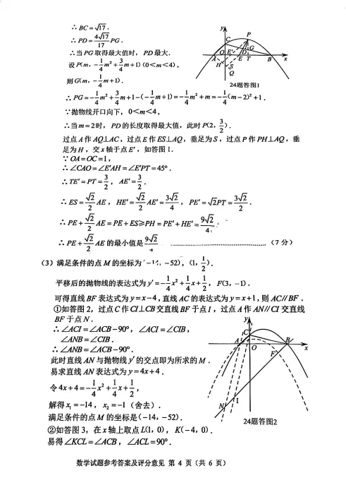 【中考真题】2026年重庆市中考真题及答案(7科)-第21张图片-四季读书网 【中考真题】2026年重庆市中考真题及答案(7科)-第21张图片-四季读书网