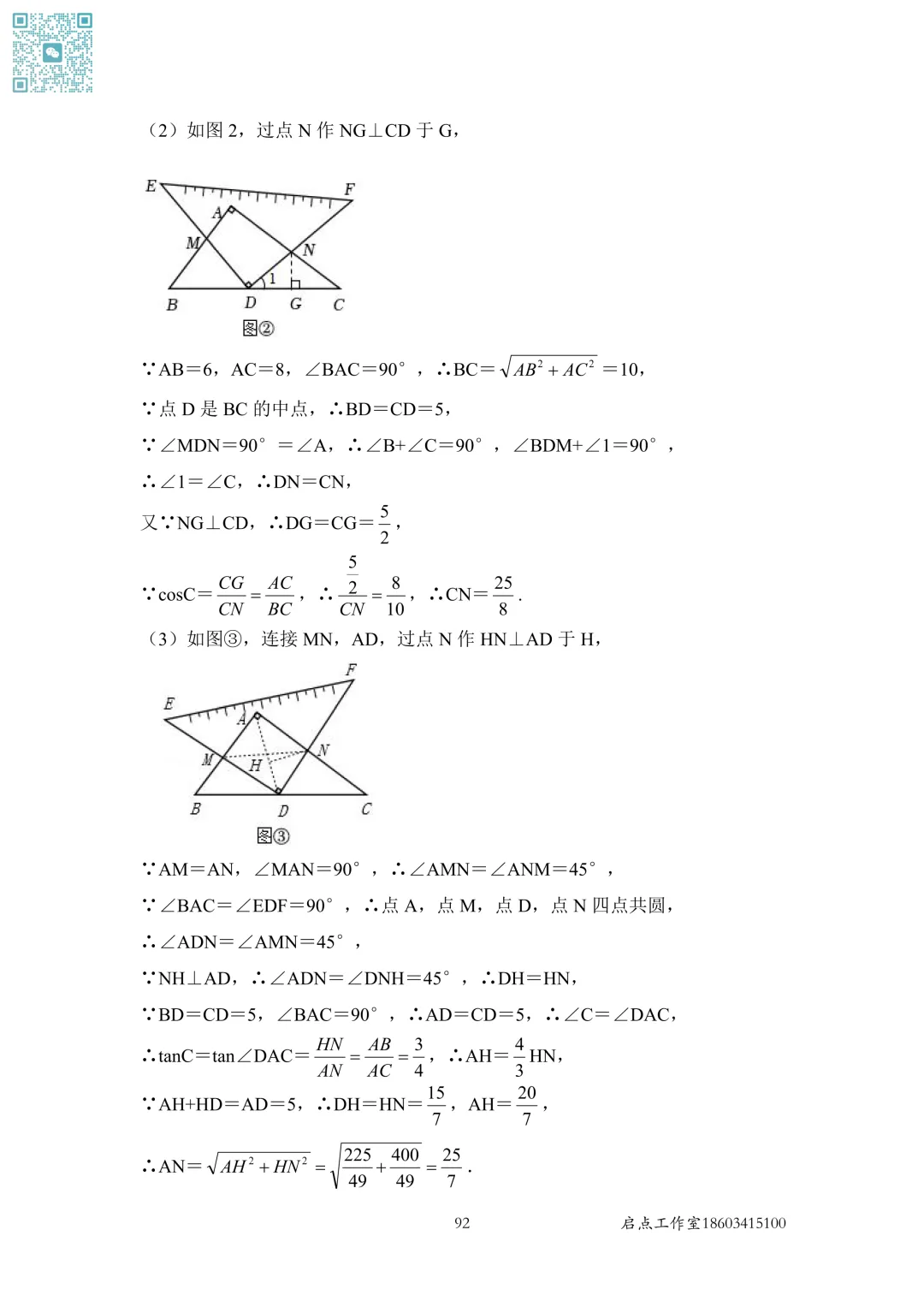 【中考数学】山西近7年中考真题分类汇编(六)-第24张图片-四季读书网