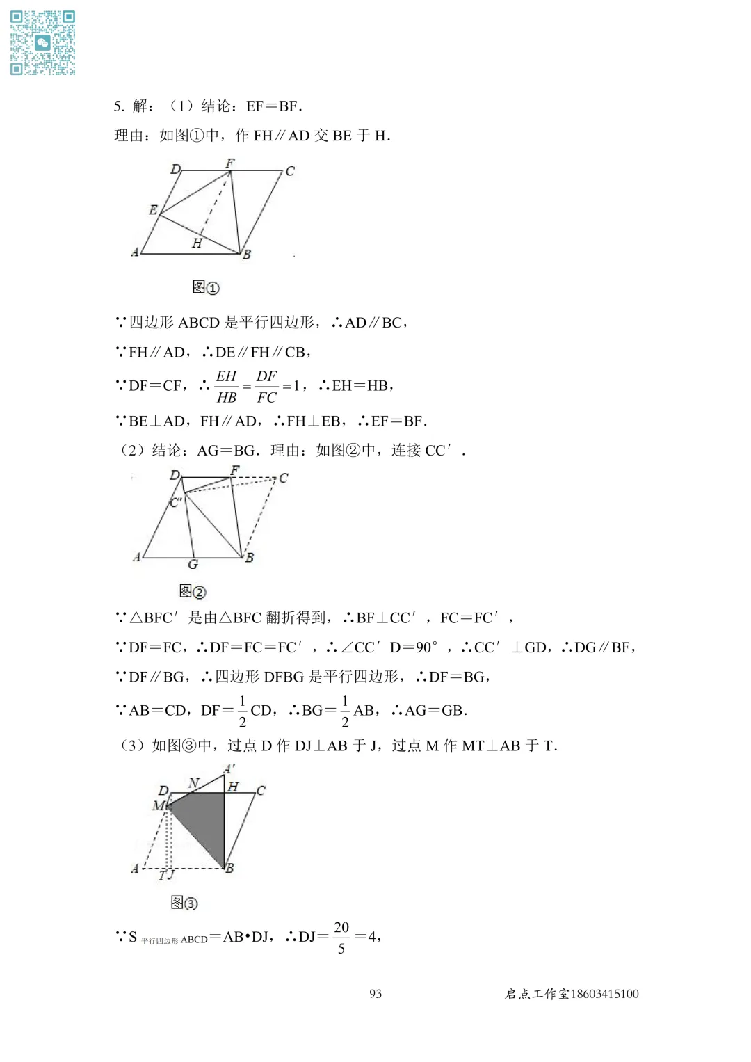 【中考数学】山西近7年中考真题分类汇编(六)-第25张图片-四季读书网