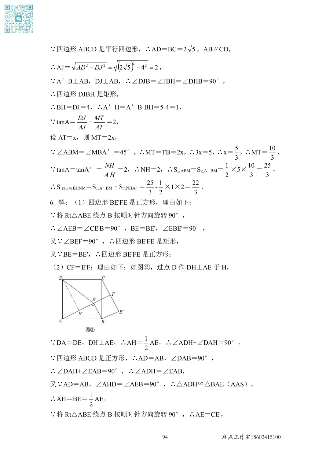 【中考数学】山西近7年中考真题分类汇编(六)-第26张图片-四季读书网
