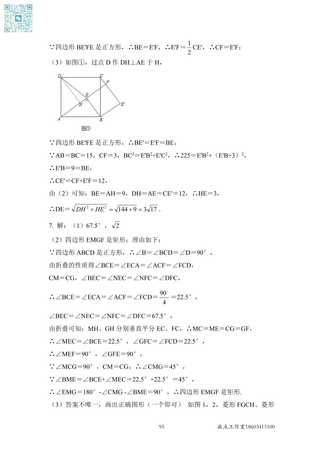 【中考数学】山西近7年中考真题分类汇编(六)-第27张图片-四季读书网