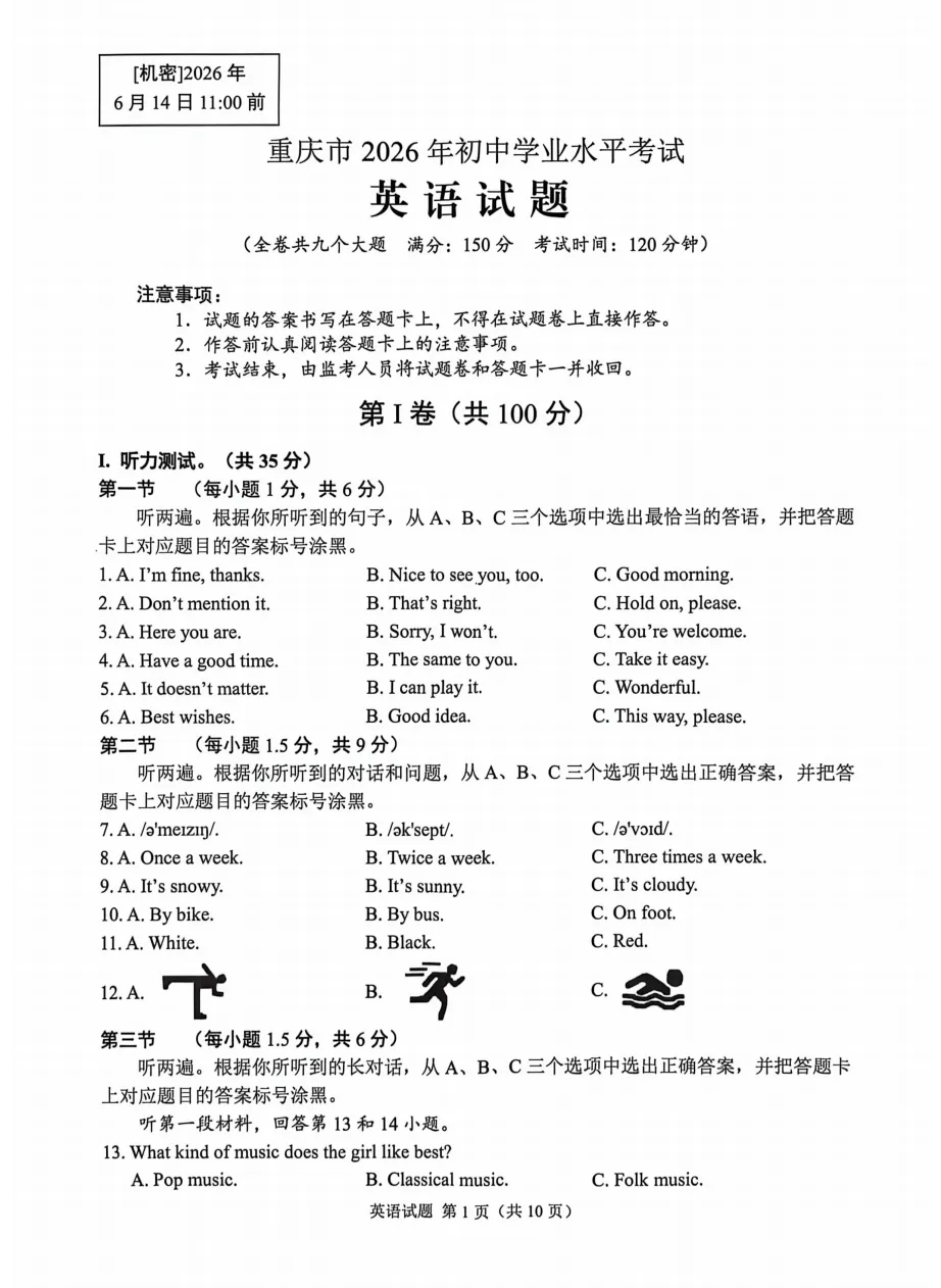 【中考真题】2026年重庆市中考真题及答案(7科)-第24张图片-四季读书网 【中考真题】2026年重庆市中考真题及答案(7科)-第24张图片-四季读书网