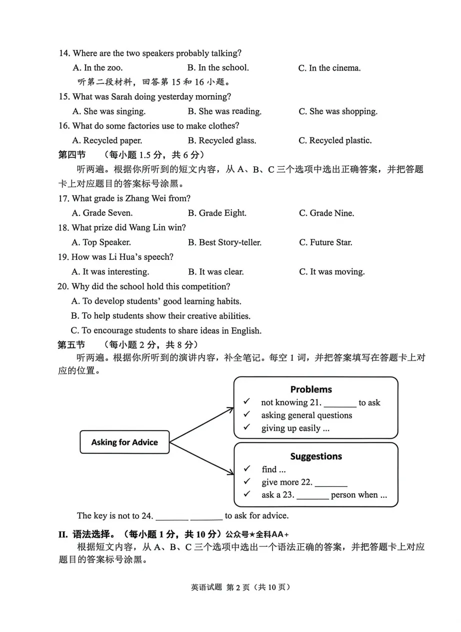 【中考真题】2026年重庆市中考真题及答案(7科)-第25张图片-四季读书网 【中考真题】2026年重庆市中考真题及答案(7科)-第25张图片-四季读书网