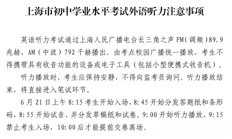 2026年上海中考本周末举行,考前提醒请查收!-第5张图片-四季读书网 2026年上海中考本周末举行,考前提醒请查收!-第5张图片-四季读书网