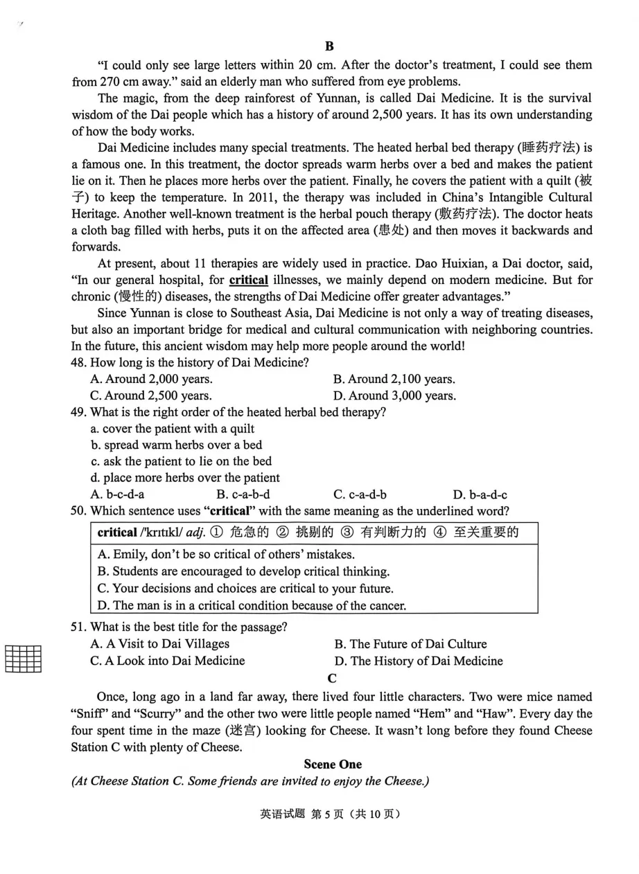 【中考真题】2026年重庆市中考真题及答案(7科)-第28张图片-四季读书网 【中考真题】2026年重庆市中考真题及答案(7科)-第28张图片-四季读书网