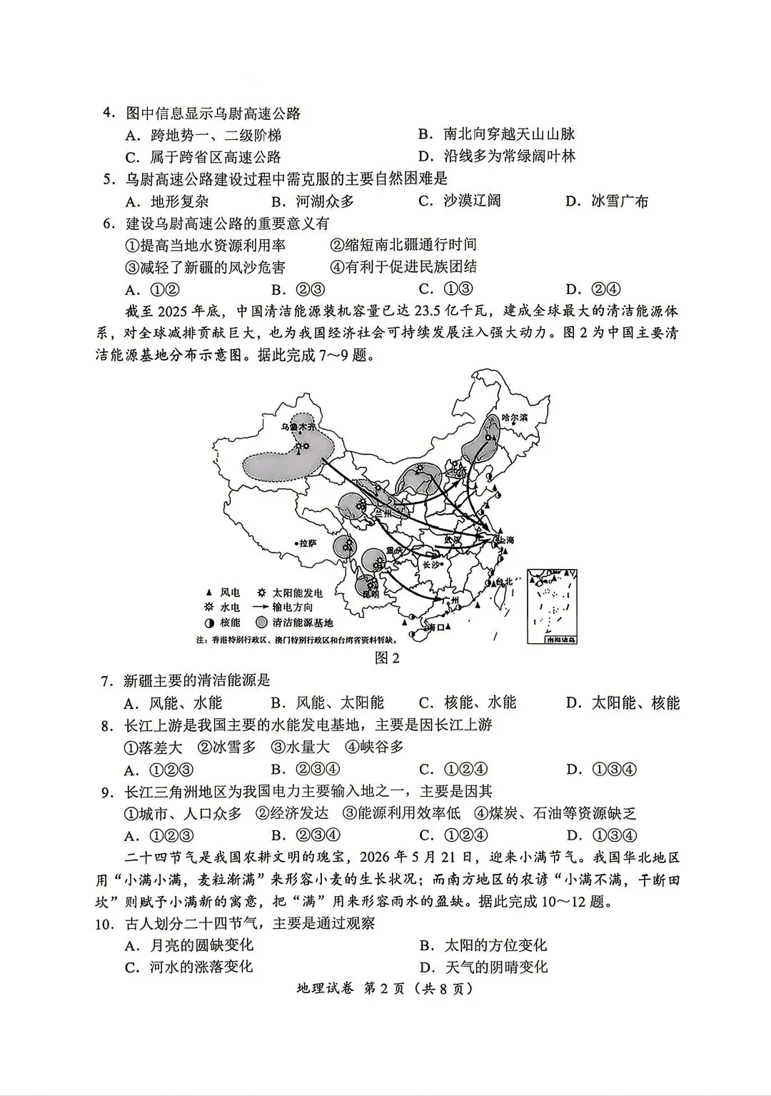 2026自贡市中考地理真题-第2张图片-四季读书网
