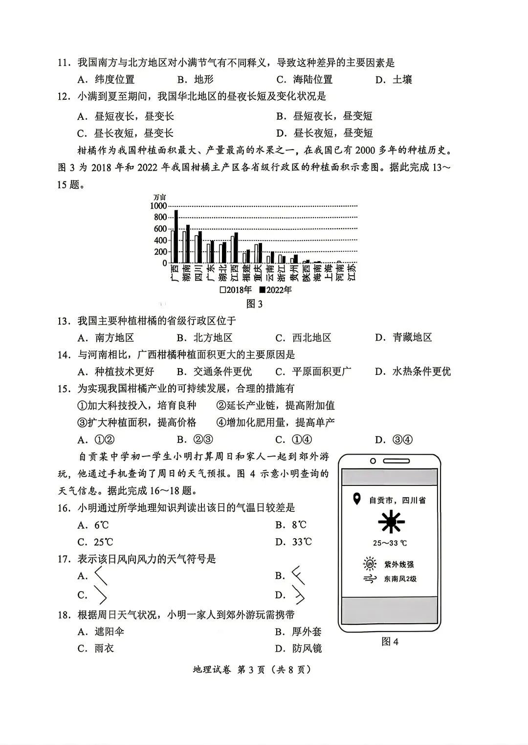 2026自贡市中考地理真题-第3张图片-四季读书网