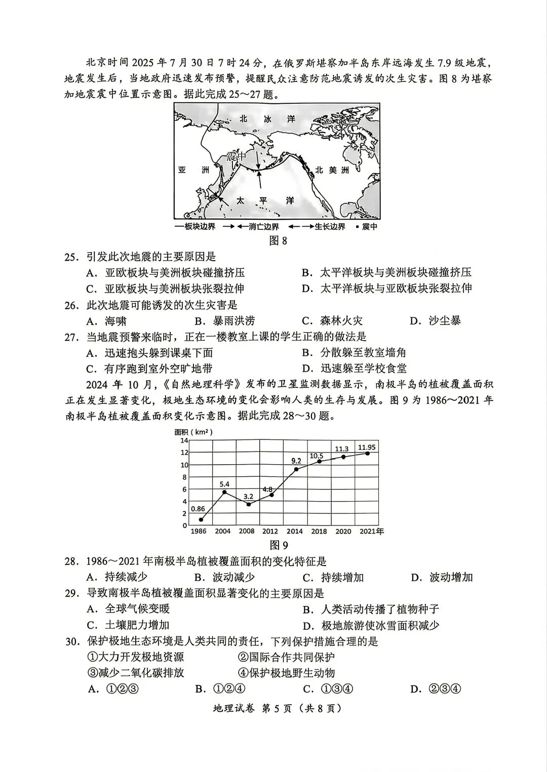 2026自贡市中考地理真题-第5张图片-四季读书网