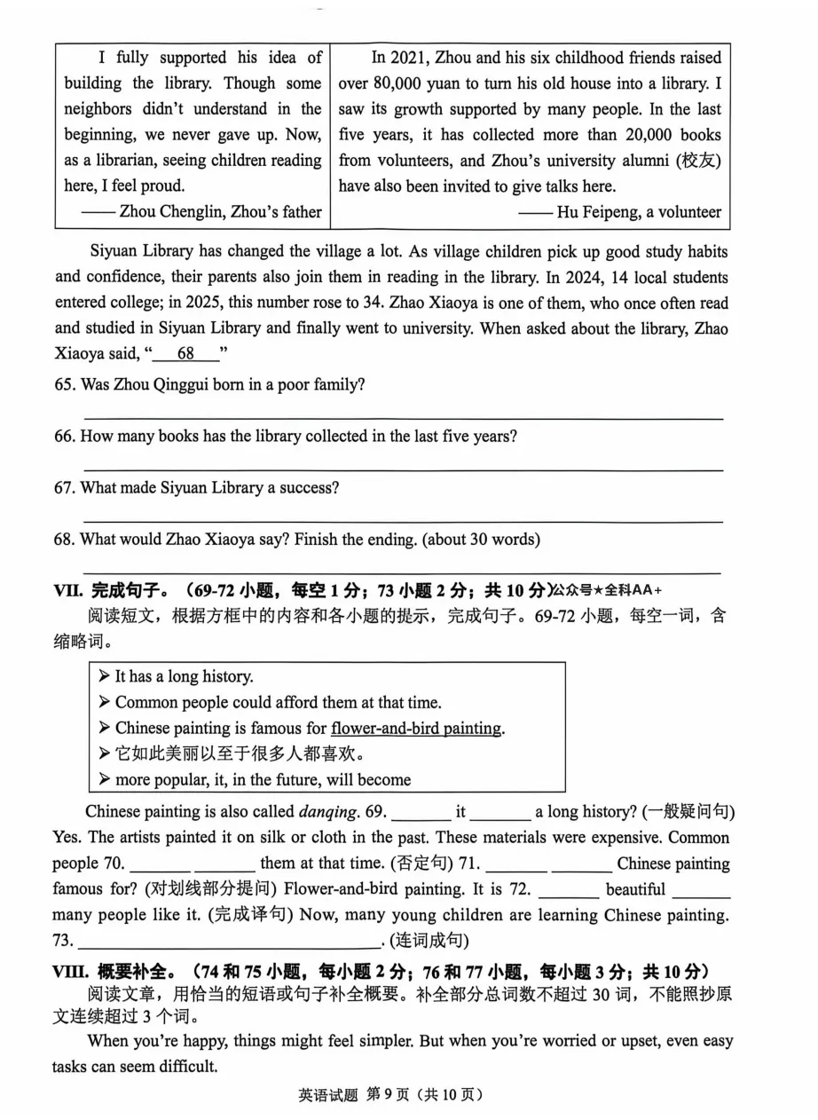 【中考真题】2026年重庆市中考真题及答案(7科)-第32张图片-四季读书网 【中考真题】2026年重庆市中考真题及答案(7科)-第32张图片-四季读书网