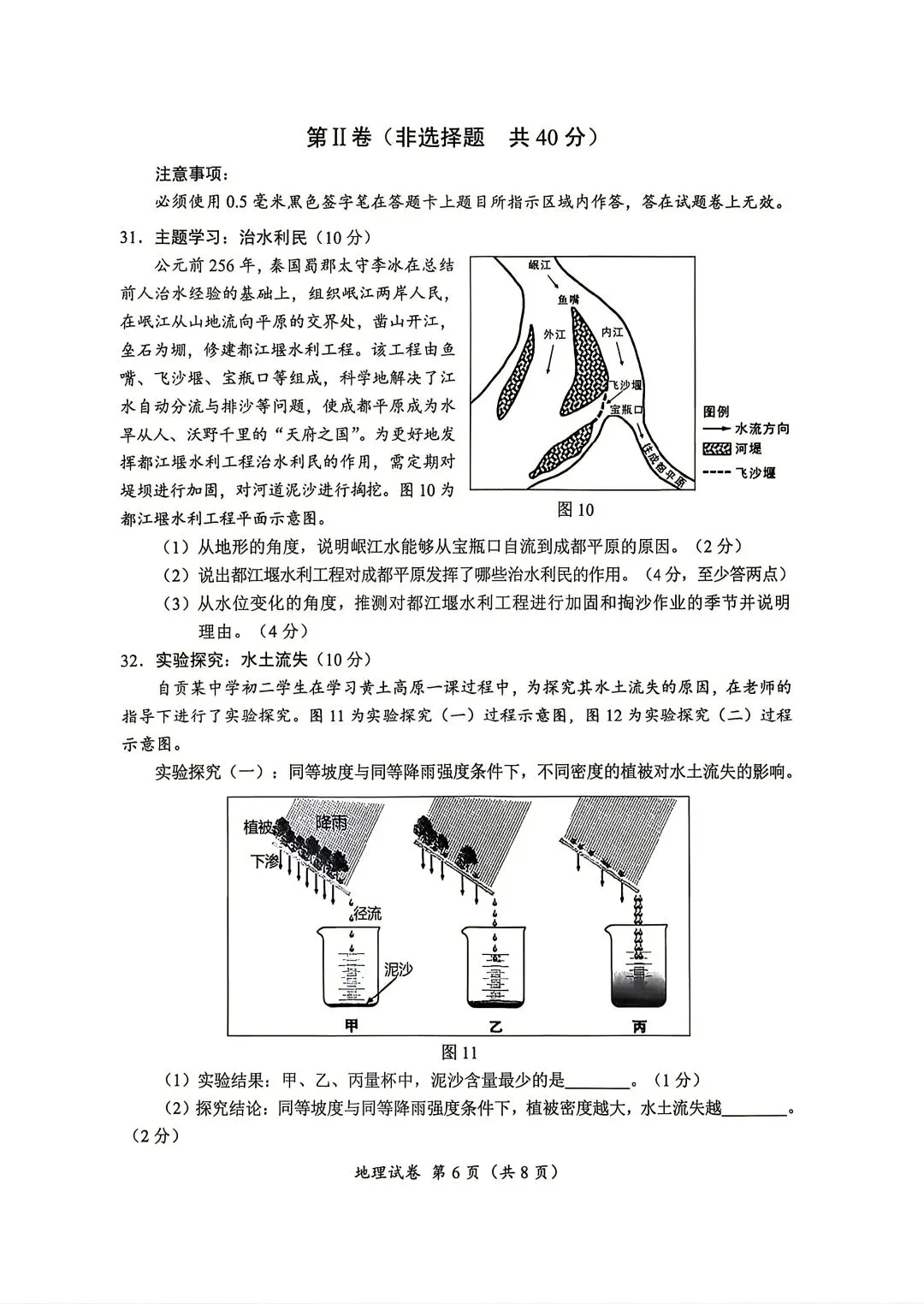 2026自贡市中考地理真题-第6张图片-四季读书网