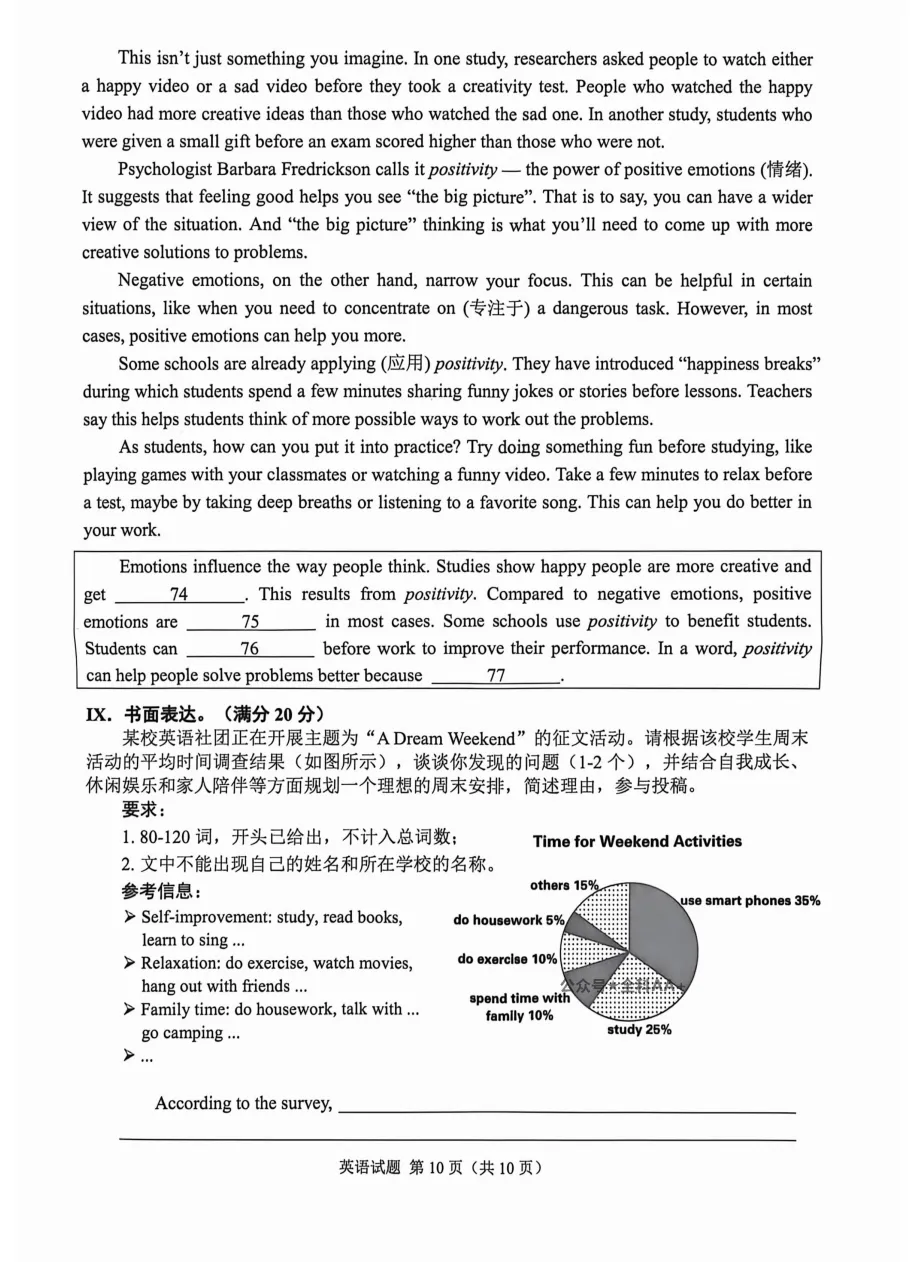 【中考真题】2026年重庆市中考真题及答案(7科)-第33张图片-四季读书网 【中考真题】2026年重庆市中考真题及答案(7科)-第33张图片-四季读书网