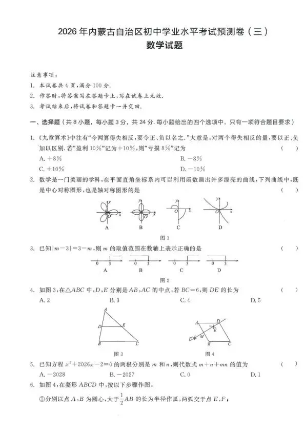 中考数学预测卷(三)-第1张图片-四季读书网