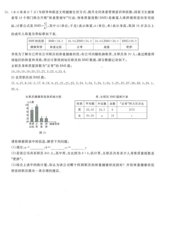 中考数学预测卷(三)-第2张图片-四季读书网