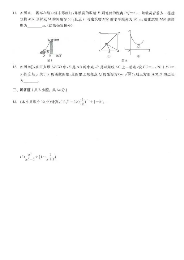 中考数学预测卷(三)-第3张图片-四季读书网