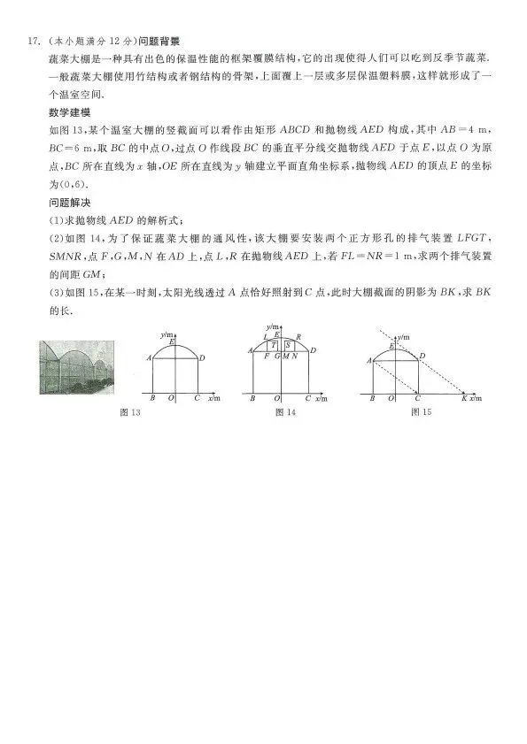 中考数学预测卷(三)-第6张图片-四季读书网