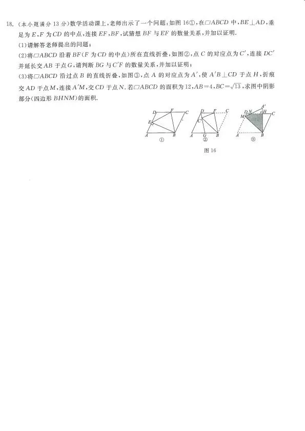 中考数学预测卷(三)-第7张图片-四季读书网
