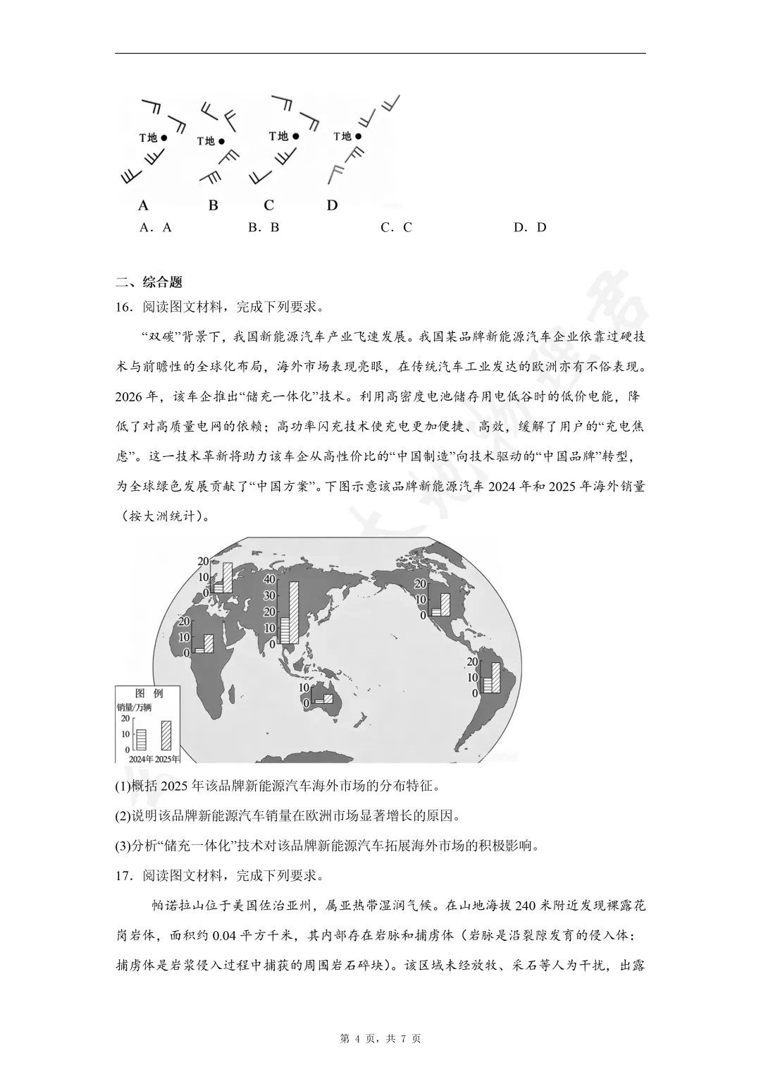 2026年高考陕晋青宁卷地理高考真题-第4张图片-四季读书网