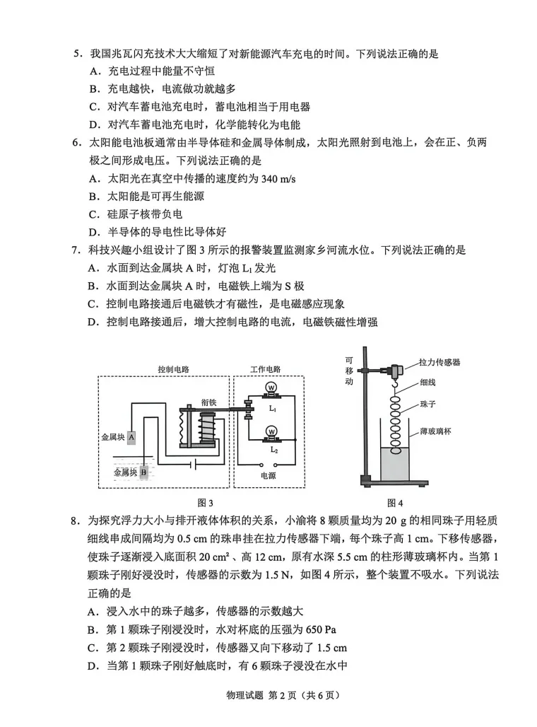 【中考真题】2026年重庆市中考真题及答案(7科)-第37张图片-四季读书网 【中考真题】2026年重庆市中考真题及答案(7科)-第37张图片-四季读书网